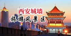 操的流水视频中国陕西-西安城墙旅游风景区